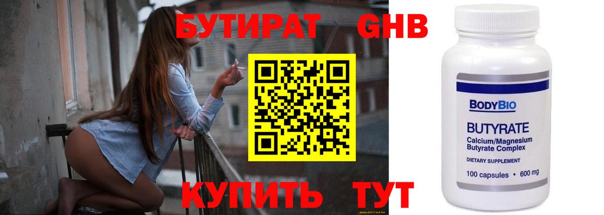 Бутират бутандиол Майкоп