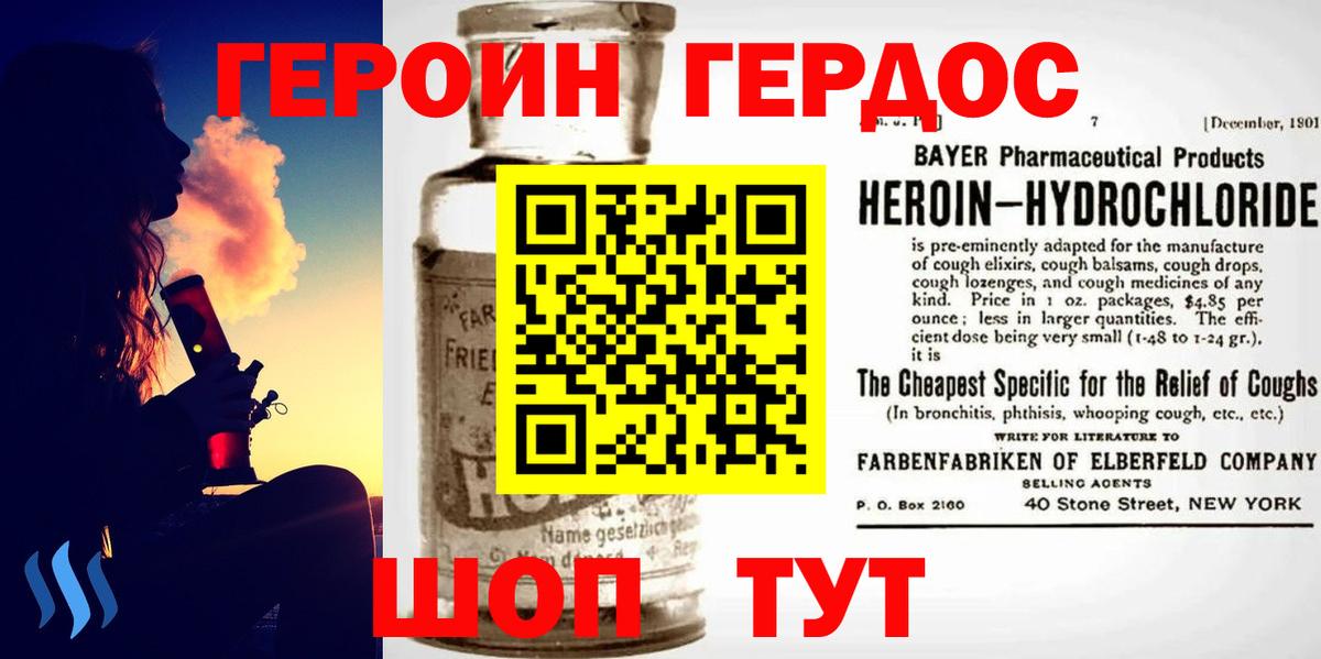 Героин белый Майкоп