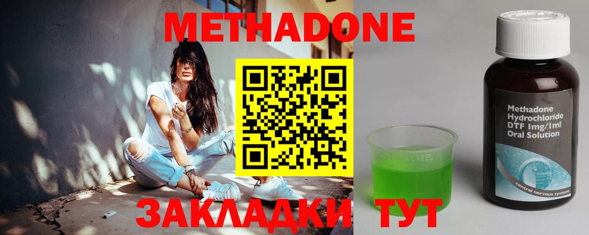 МЕТАДОН мёд  Вход с VPN  Метадон кристалл  Майкоп 