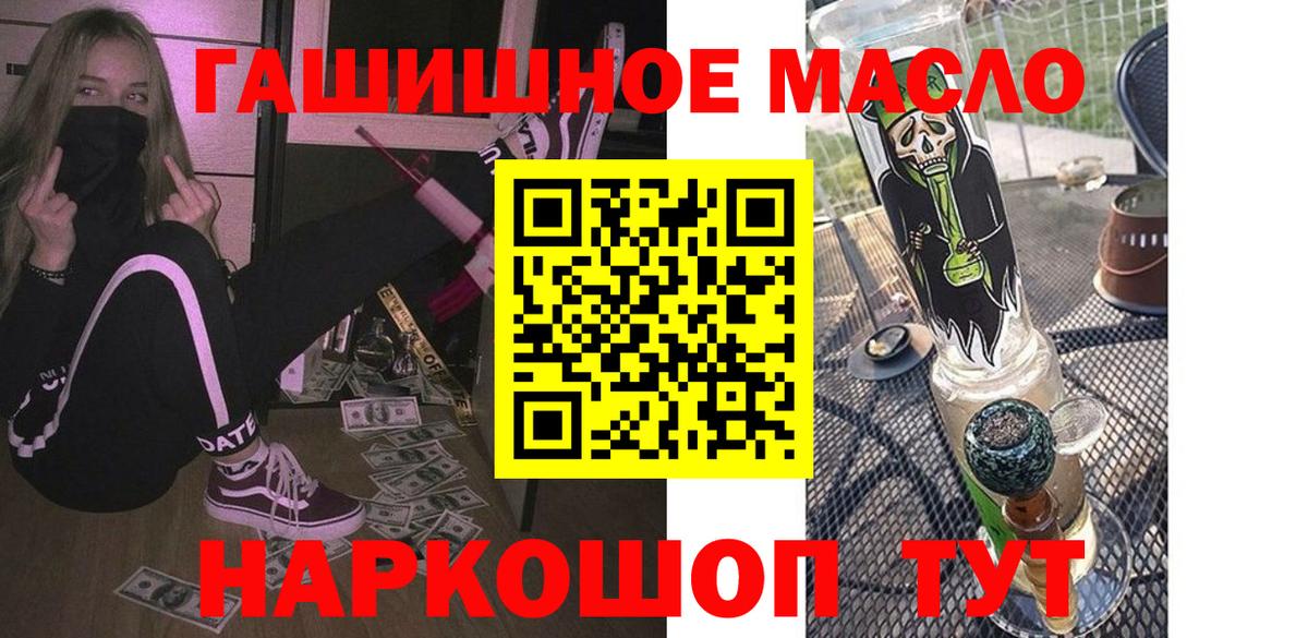 ТГК гашишное масло  Вход с VPN  Майкоп 